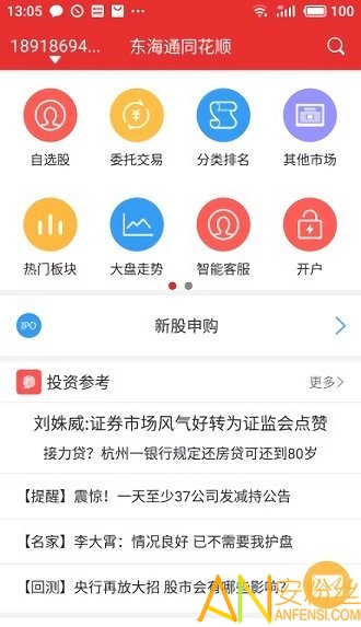 东海证券同花顺app 东海证券同花顺手机版下载