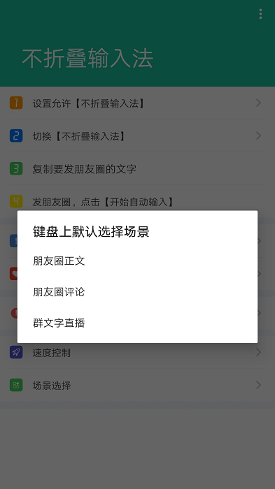  不折叠输入法手机版下载