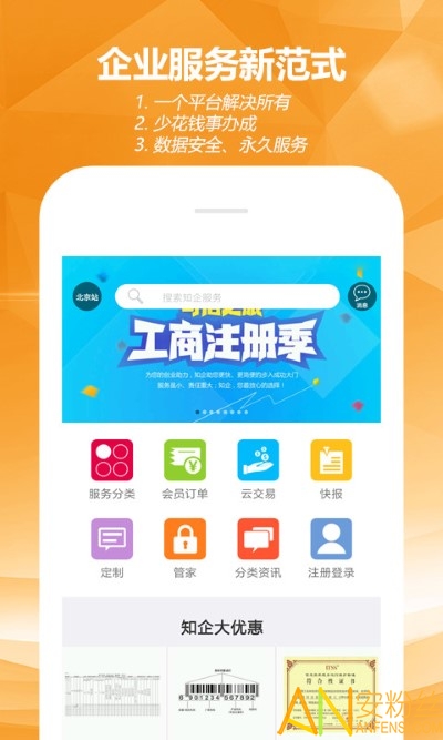 知企网app 知企网官方下载