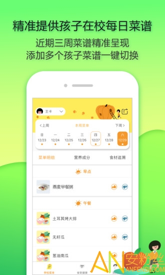 365阳光午餐家长端手机软件 365阳光午餐家长端app下载