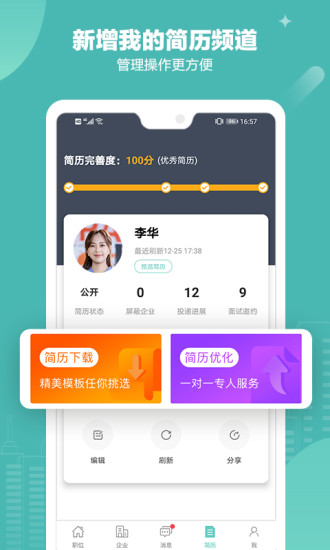 北海365招聘网app 北海365招聘网官方版下载