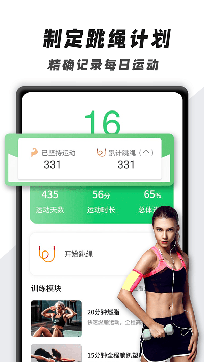 瘦身旅程官方版 瘦身旅程app最新下载