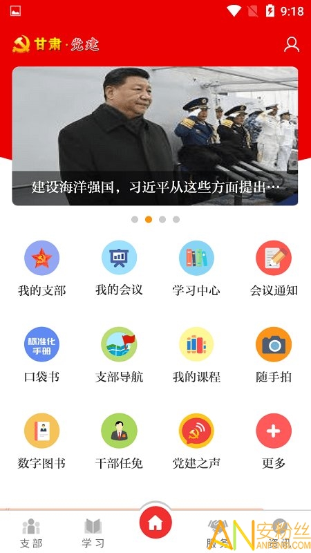 甘肃党建app免费下载 甘肃党建app下载安装最新版