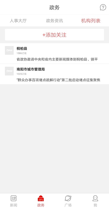 南阳日报app 南阳日报官方下载
