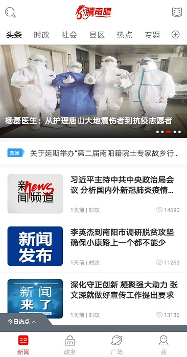 南阳日报app 南阳日报官方下载
