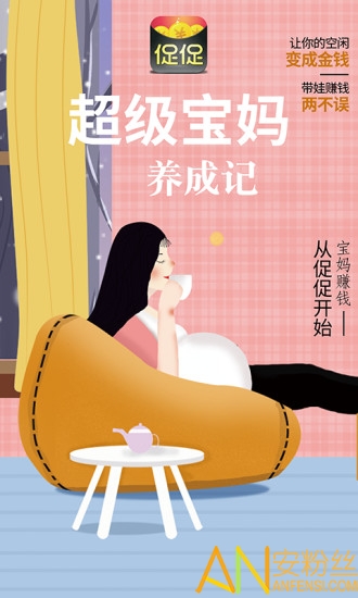 促促返利买手官方版