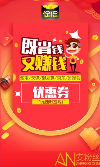 促促返利买手app 促促返利买手官方软件下载