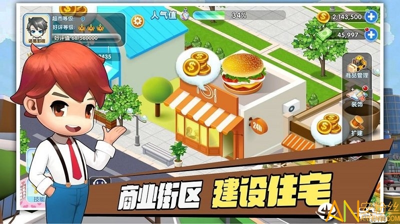 狂欢超市破解版下载