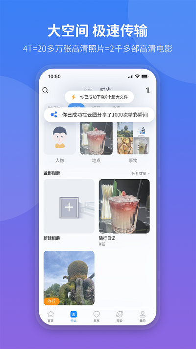 魔盘空间 魔盘app下载