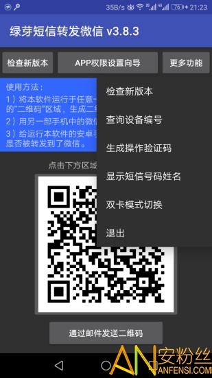 绿芽短信转发微信免费版下载
