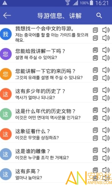 中韩词典app下载