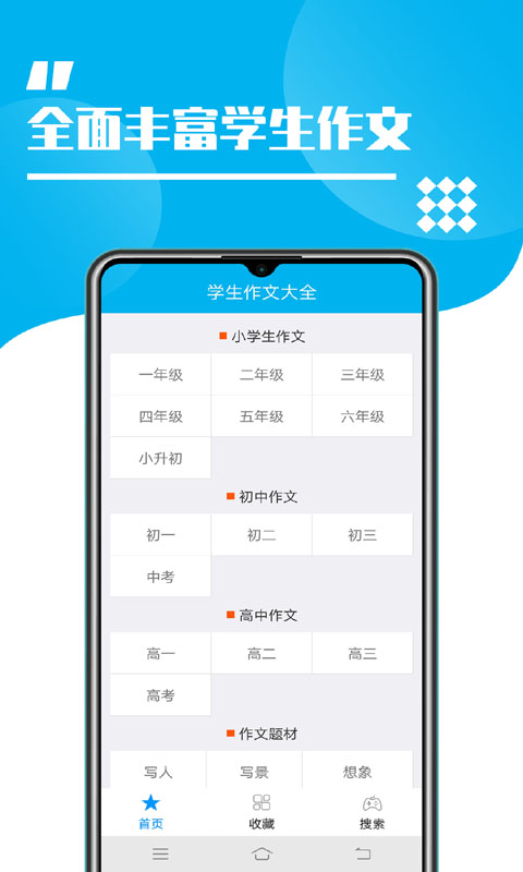 学生作文全集软件下载