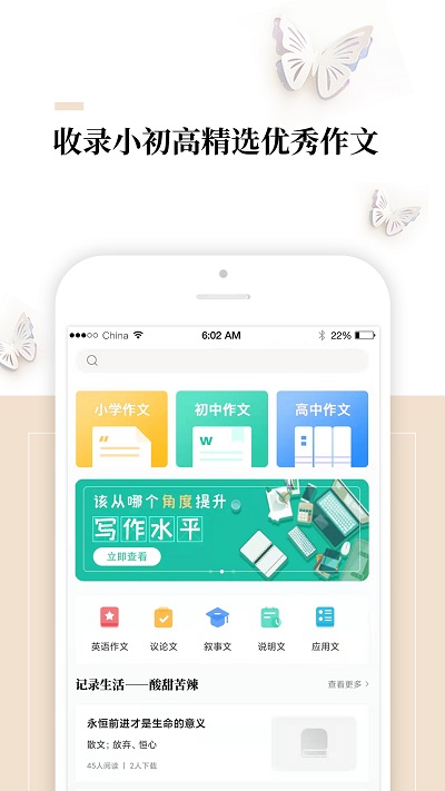 作文辅导大全软件下载