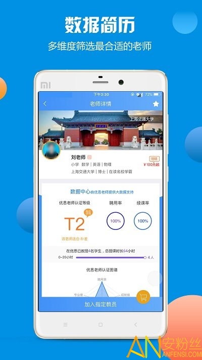优思家教最新版下载