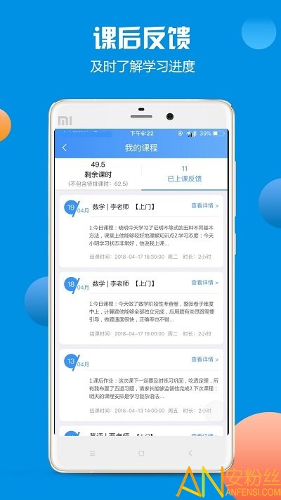 优思家教最新版下载