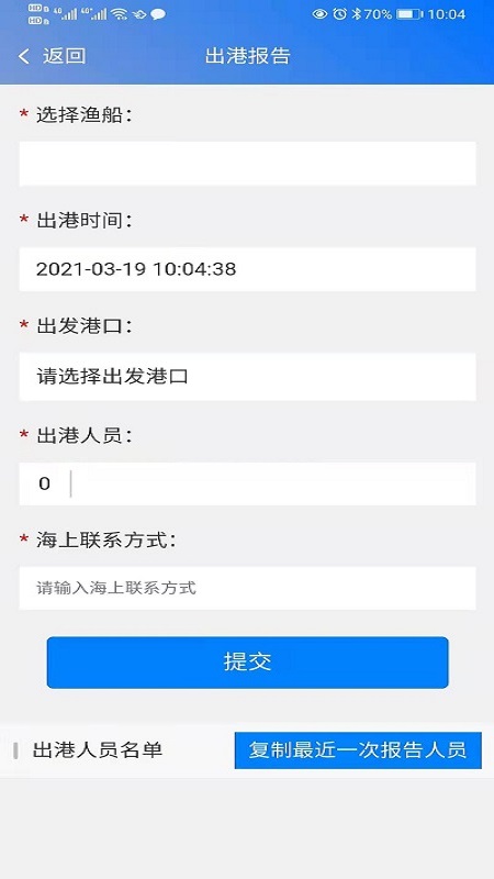 渔港通手机版下载