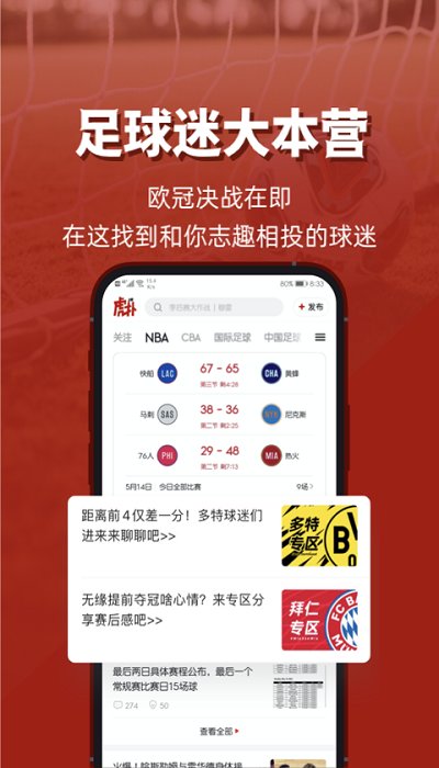 虎扑app最新版下载