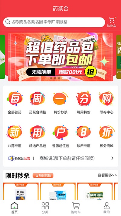 药聚合平台 药聚合app官方版下载