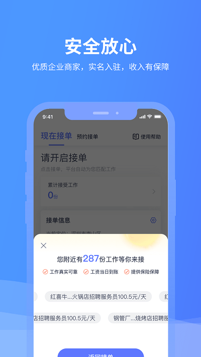 喂喂打工app 喂喂打工官方下载