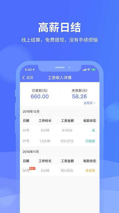 喂喂打工app 喂喂打工官方下载