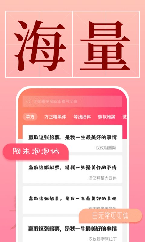 免费字体更换app 免费字体更换软件下载