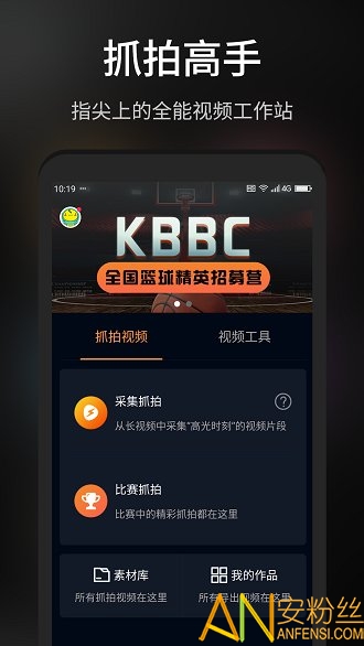 抓拍高手最新版下载 