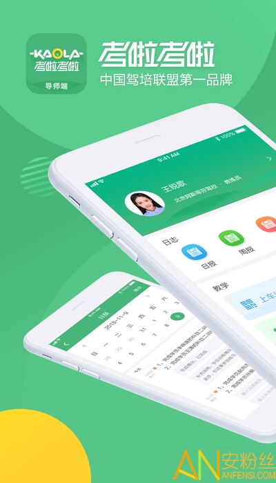 考啦导师端app 考啦导师端软件下载