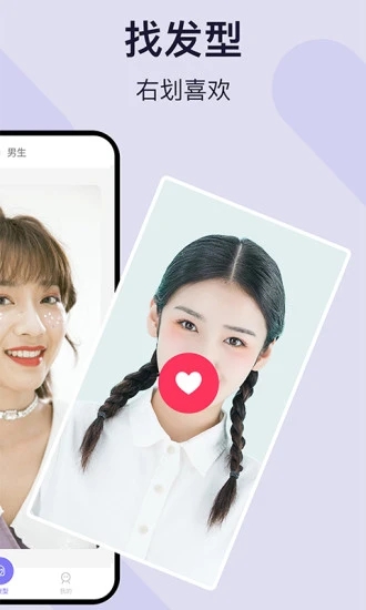 爱美发型相机软件 爱美发型相机软件下载