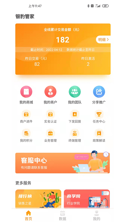 银豹管家app 银豹管家系统下载