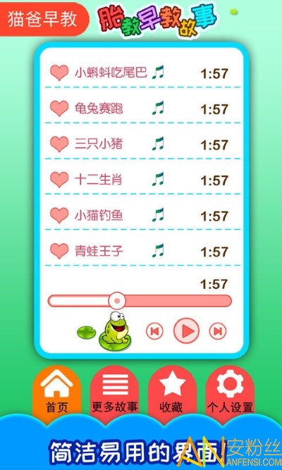 胎教早教故事app下载