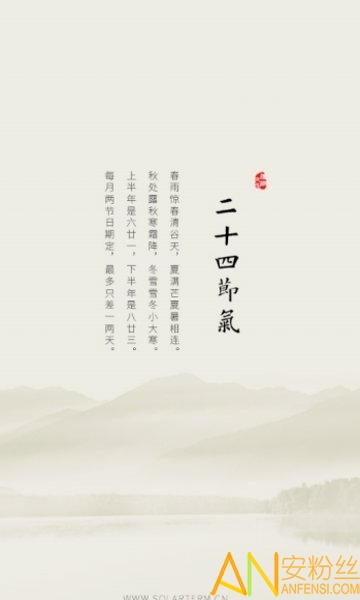 二十四节气app 二十四节气手机版下载