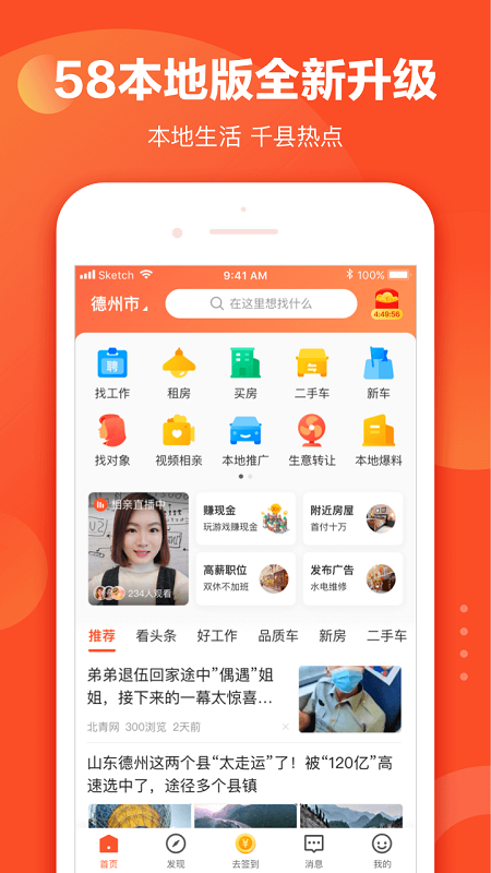 58本地版app 58本地版最新版下载