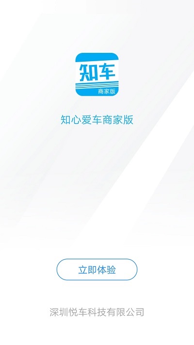 知心爱车商户版 知心爱车app下载