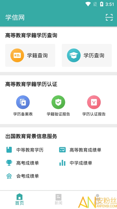 中国高等教育学生信息网手机版