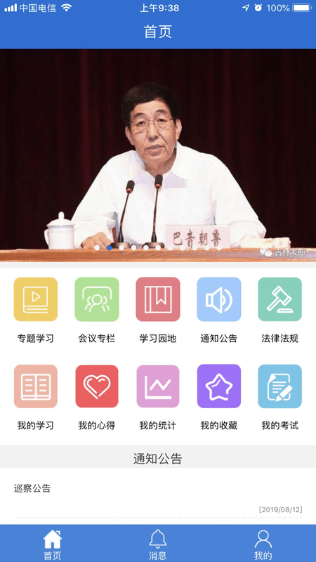 长春交警教育平台下载
