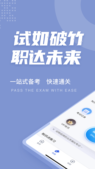 动物疫情防治员考试聚题库app 动物疫情防治员考试聚题库软件下载