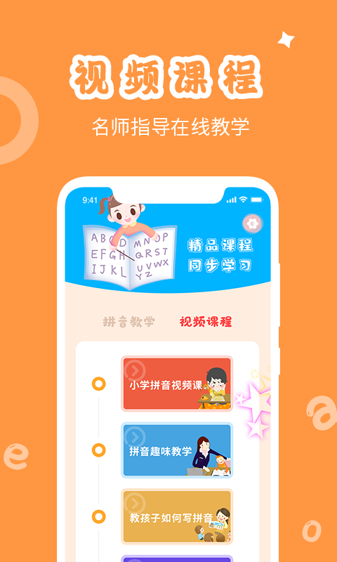学拼音发音点读app下载