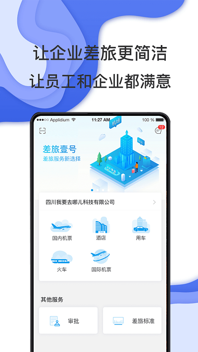 唐旅畅行app 唐旅畅行最新版下载