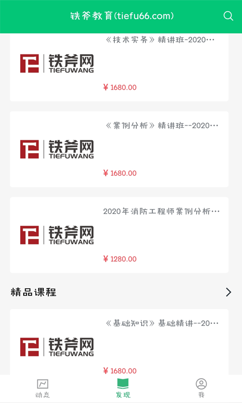 铁斧教育官方版下载