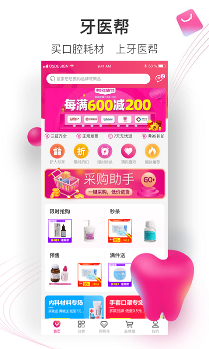 牙医帮app 牙医帮最新版下载
