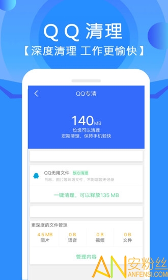 手机垃圾清理管家app 手机垃圾清理管家软件下载