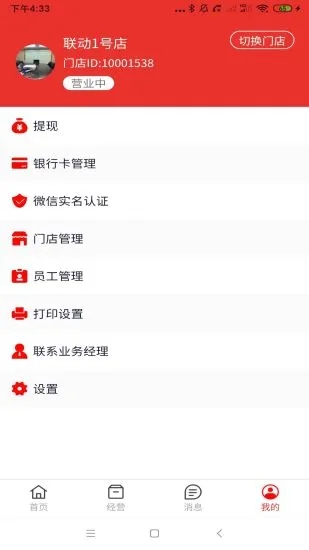 联动惠商商家版app 联动惠商商家版app下载