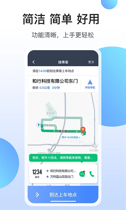 和行约车司机版 和行约车司机端app下载