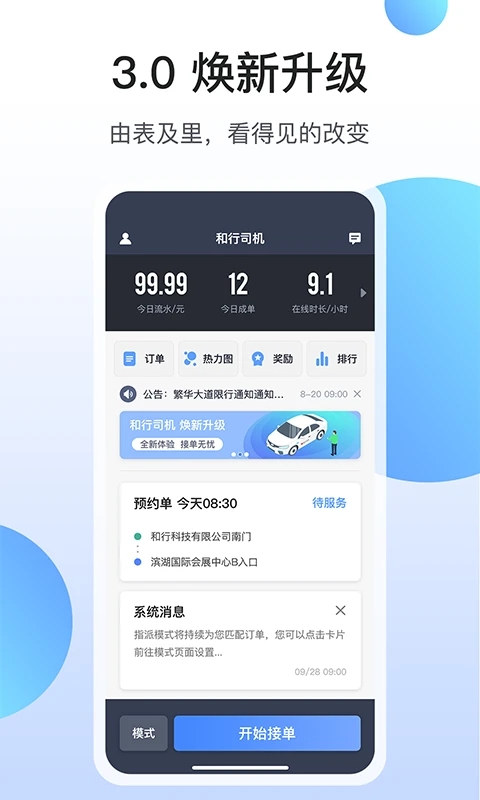 和行约车司机版 和行约车司机端app下载