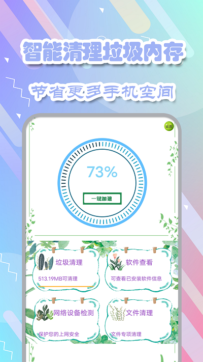 超强一键清理app 超强一键清理软件下载
