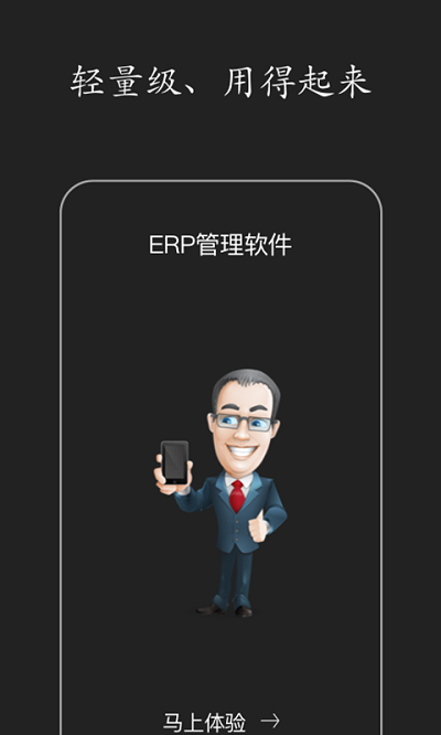 智慧erp软件 智慧erp软件系统下载