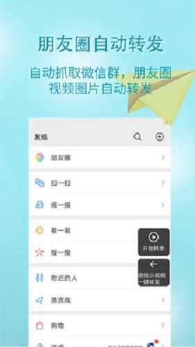 微信小视频一键转发app 微信小视频一键转发免费版下载