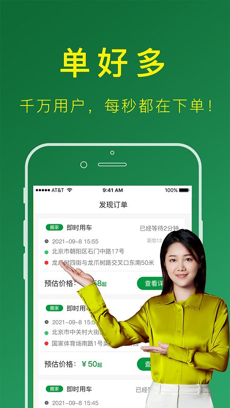 搬运帮司机端app 搬运帮司机端官方版下载