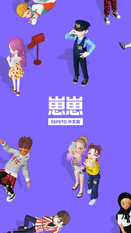 zepeto国际版下载最新版