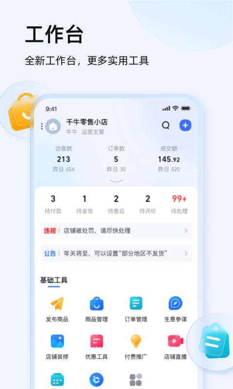 千牛旺旺卖家版最新下载
